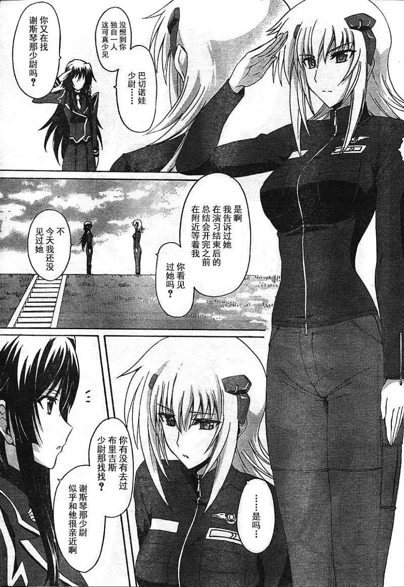 MUV-LUV ALTERNATIVE TOTAL ECLIPSE RISING(TER) #2 - Page 11