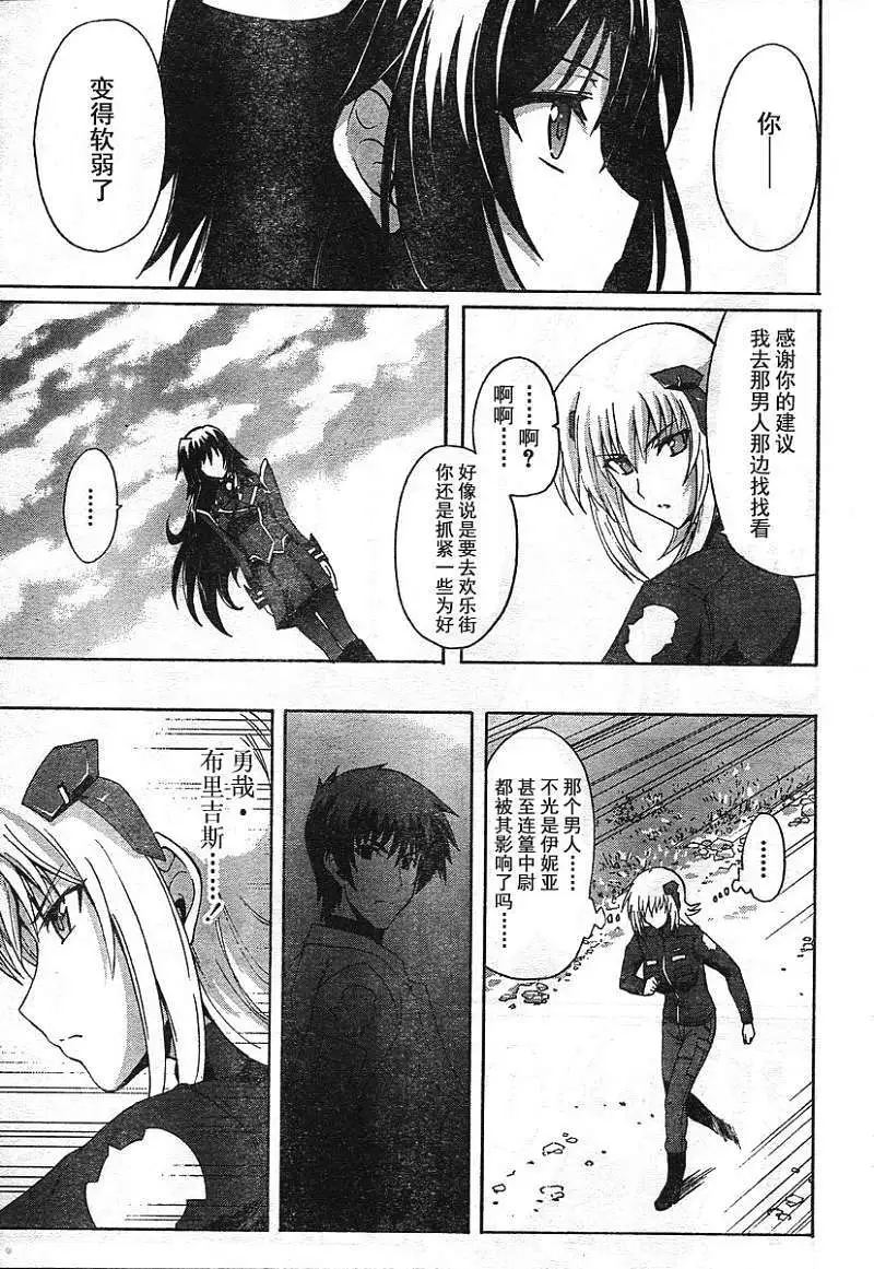 MUV-LUV ALTERNATIVE TOTAL ECLIPSE RISING(TER) #2 - Page 13