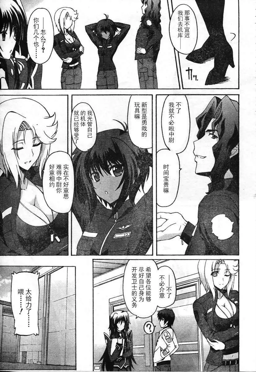 MUV-LUV ALTERNATIVE TOTAL ECLIPSE RISING(TER) #3 - Page 17