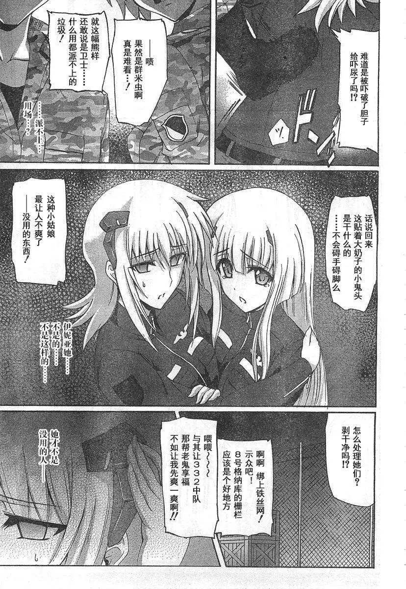 MUV-LUV ALTERNATIVE TOTAL ECLIPSE RISING(TER) #4 - Page 11
