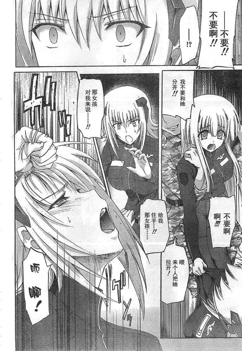 MUV-LUV ALTERNATIVE TOTAL ECLIPSE RISING(TER) #4 - Page 12