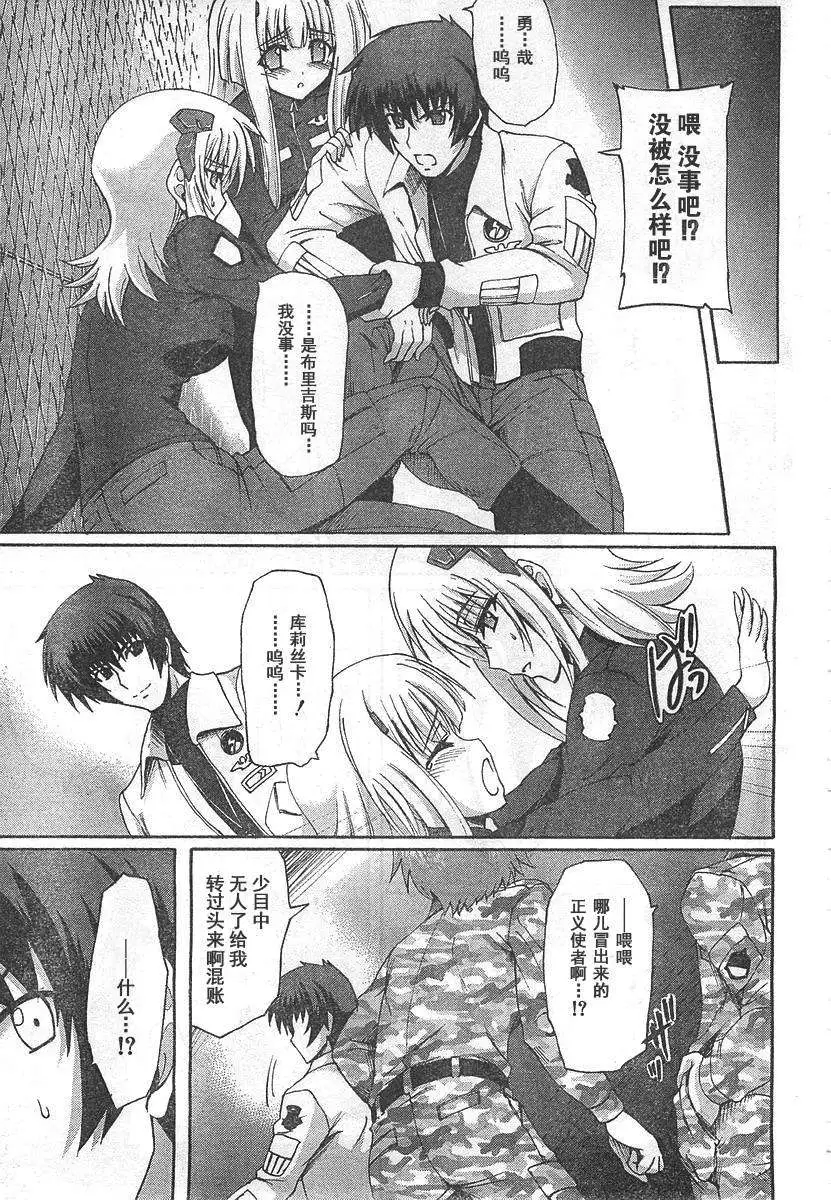 MUV-LUV ALTERNATIVE TOTAL ECLIPSE RISING(TER) #4 - Page 15