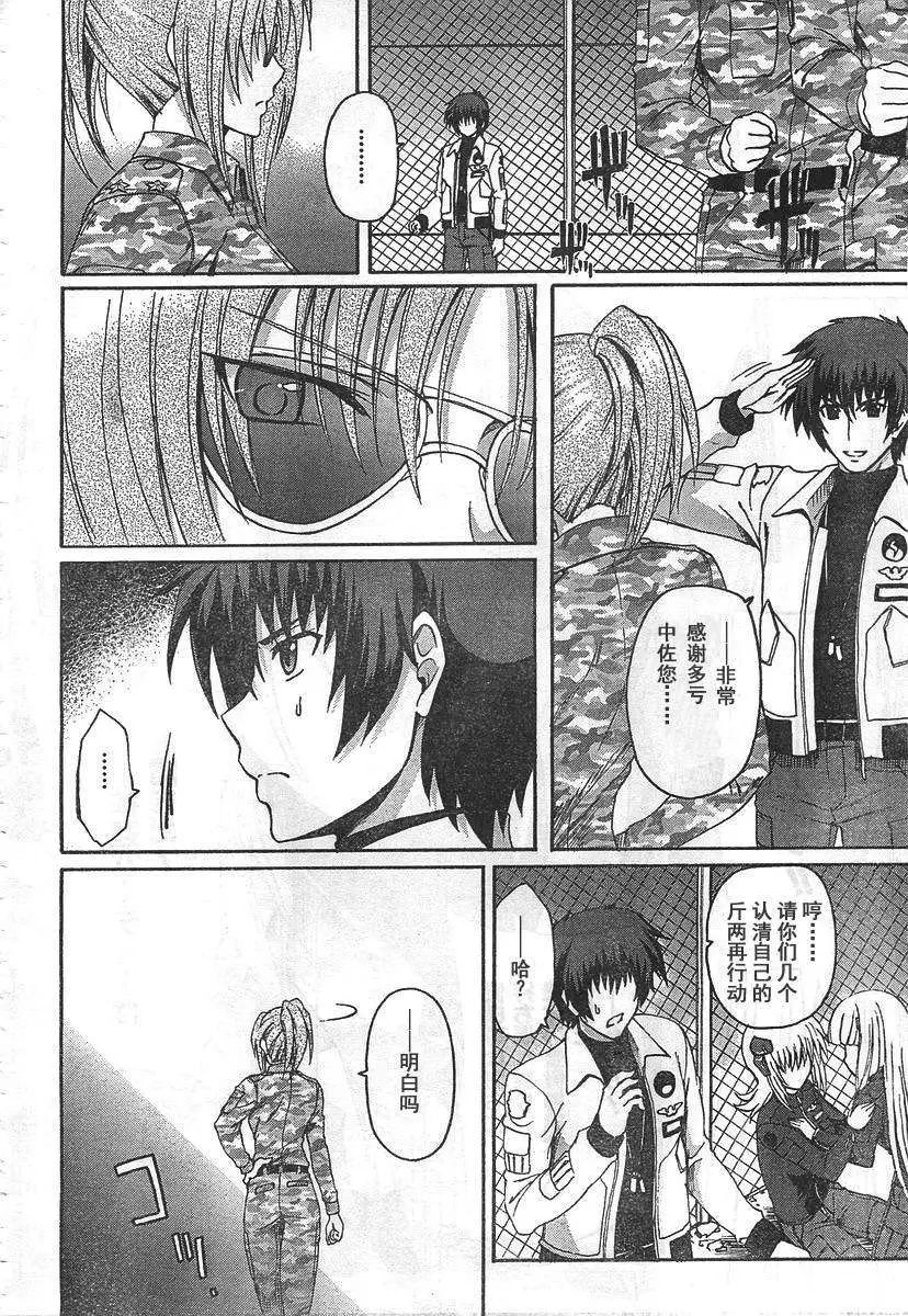 MUV-LUV ALTERNATIVE TOTAL ECLIPSE RISING(TER) #4 - Page 20