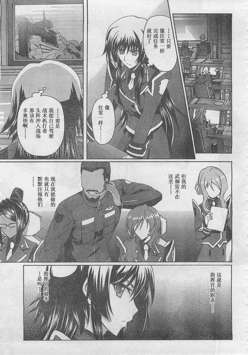 MUV-LUV ALTERNATIVE TOTAL ECLIPSE RISING(TER) #5 - Page 17
