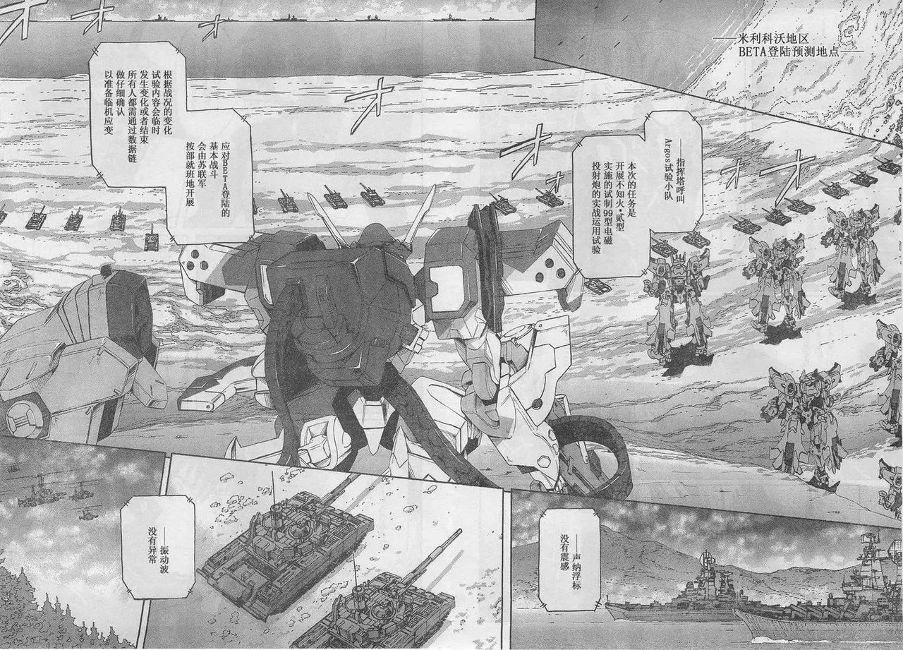 MUV-LUV ALTERNATIVE TOTAL ECLIPSE RISING(TER) #5 - Page 18