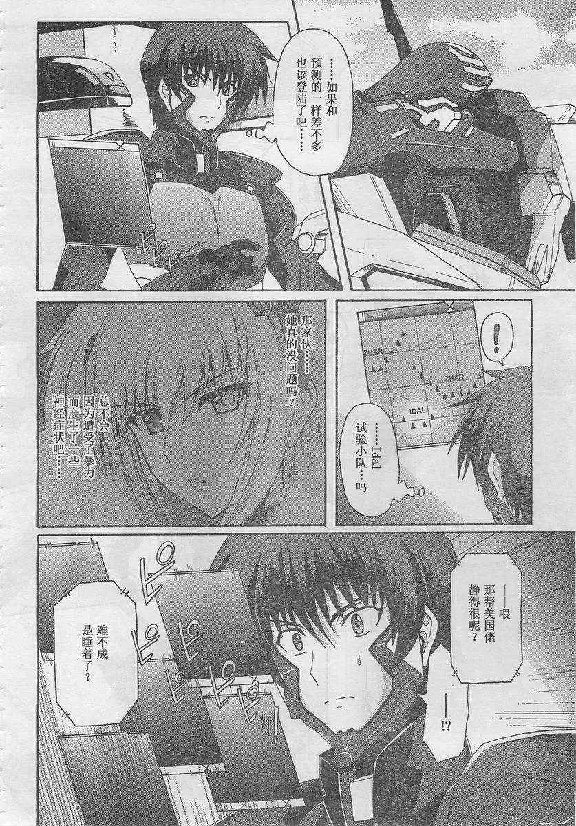 MUV-LUV ALTERNATIVE TOTAL ECLIPSE RISING(TER) #5 - Page 19