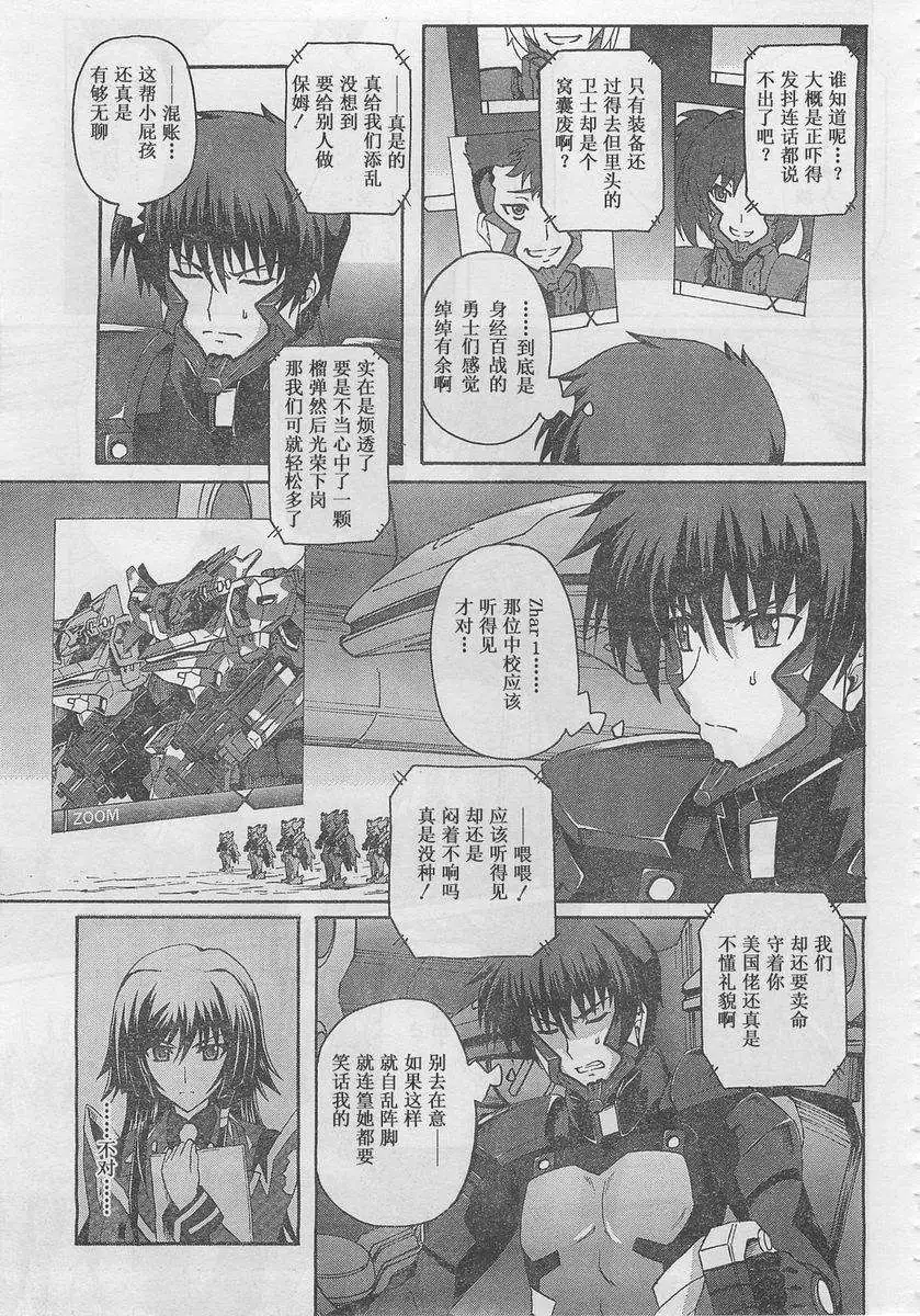 MUV-LUV ALTERNATIVE TOTAL ECLIPSE RISING(TER) #5 - Page 20