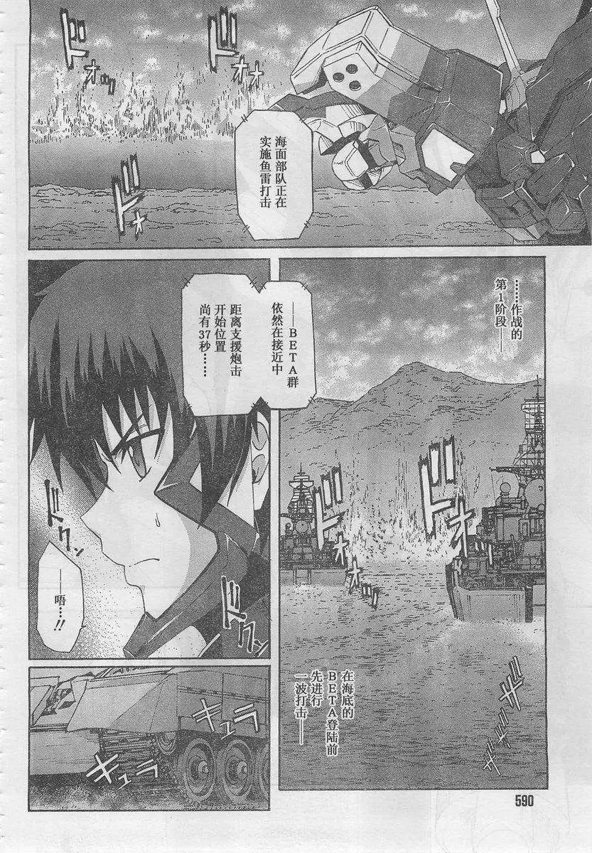 MUV-LUV ALTERNATIVE TOTAL ECLIPSE RISING(TER) #5 - Page 23