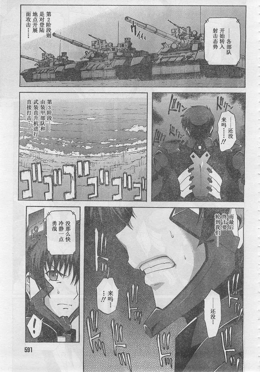MUV-LUV ALTERNATIVE TOTAL ECLIPSE RISING(TER) #5 - Page 24