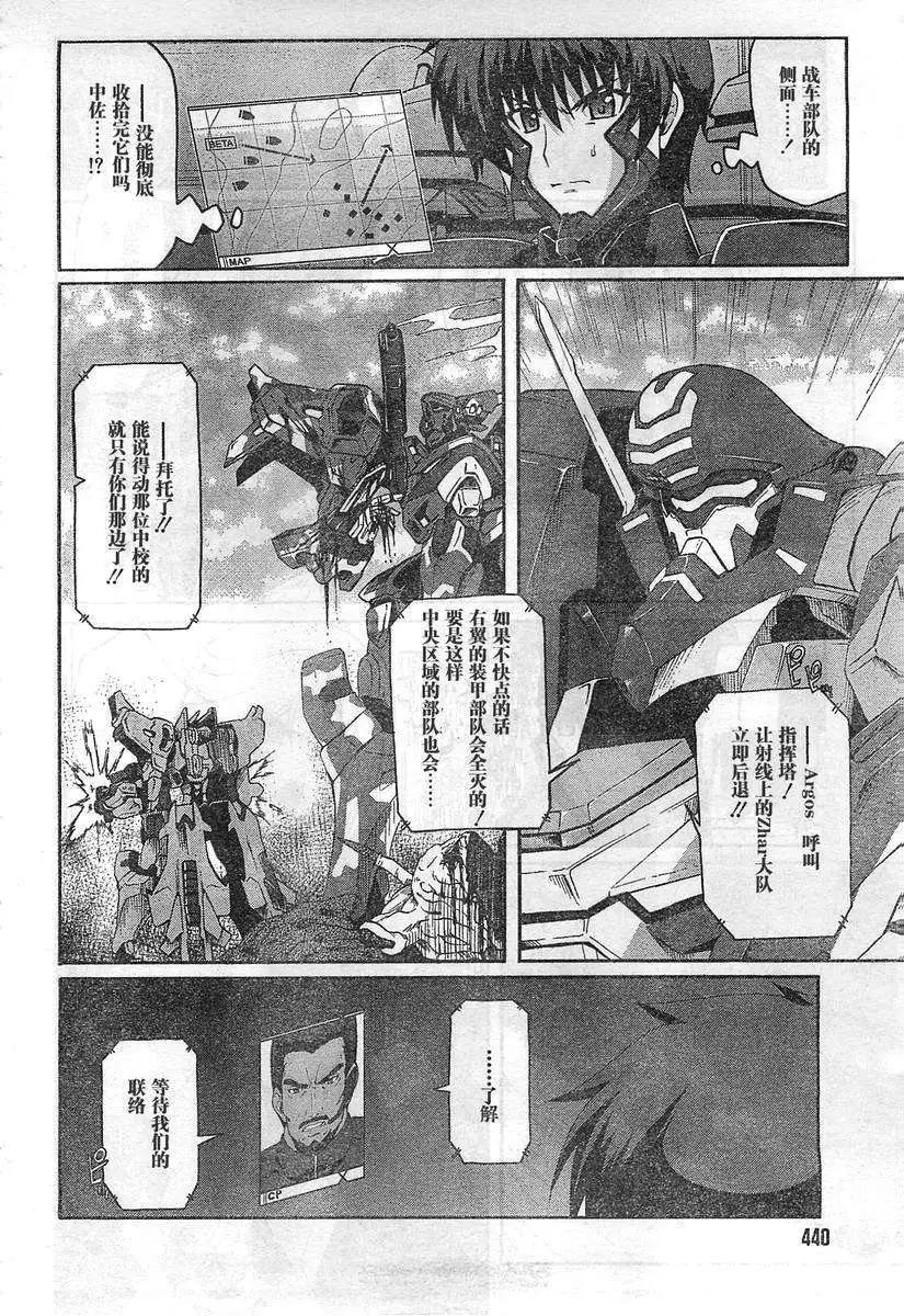 MUV-LUV ALTERNATIVE TOTAL ECLIPSE RISING(TER) #6 - Page 14