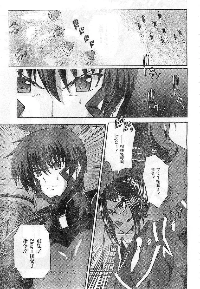 MUV-LUV ALTERNATIVE TOTAL ECLIPSE RISING(TER) #6 - Page 17