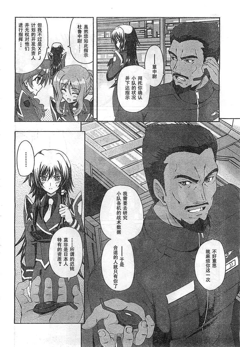 MUV-LUV ALTERNATIVE TOTAL ECLIPSE RISING(TER) #6 - Page 24