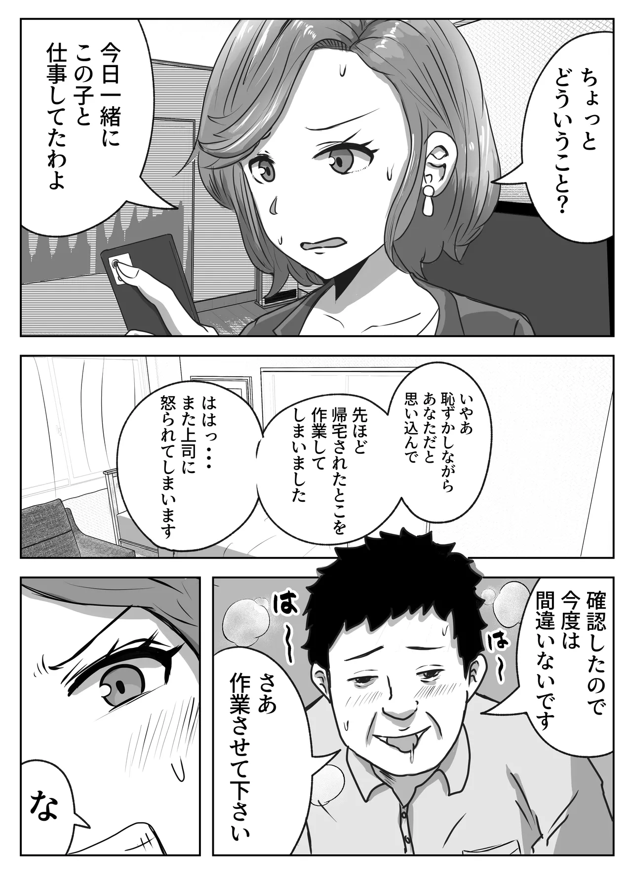 Haramase Shucchou Service - Page 14