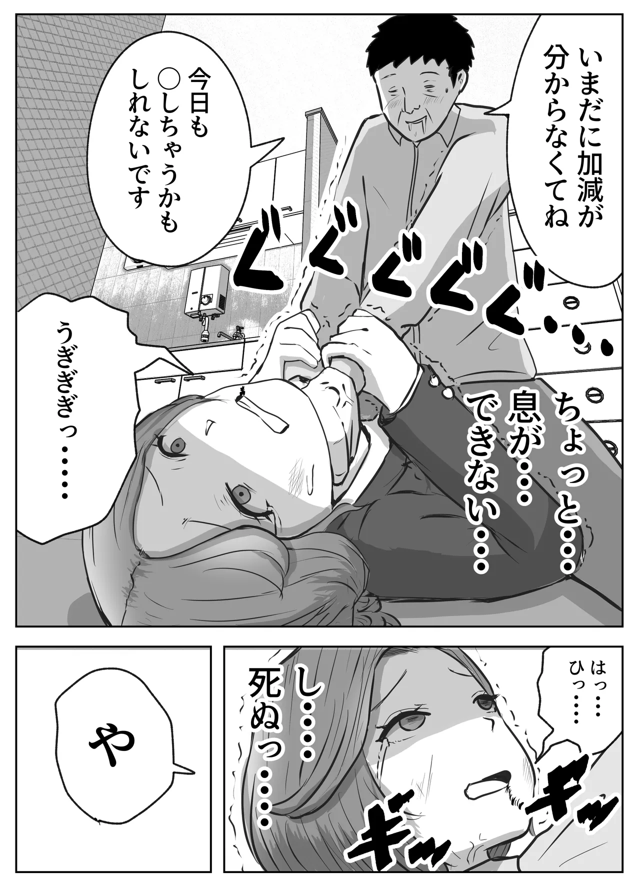 Haramase Shucchou Service - Page 18