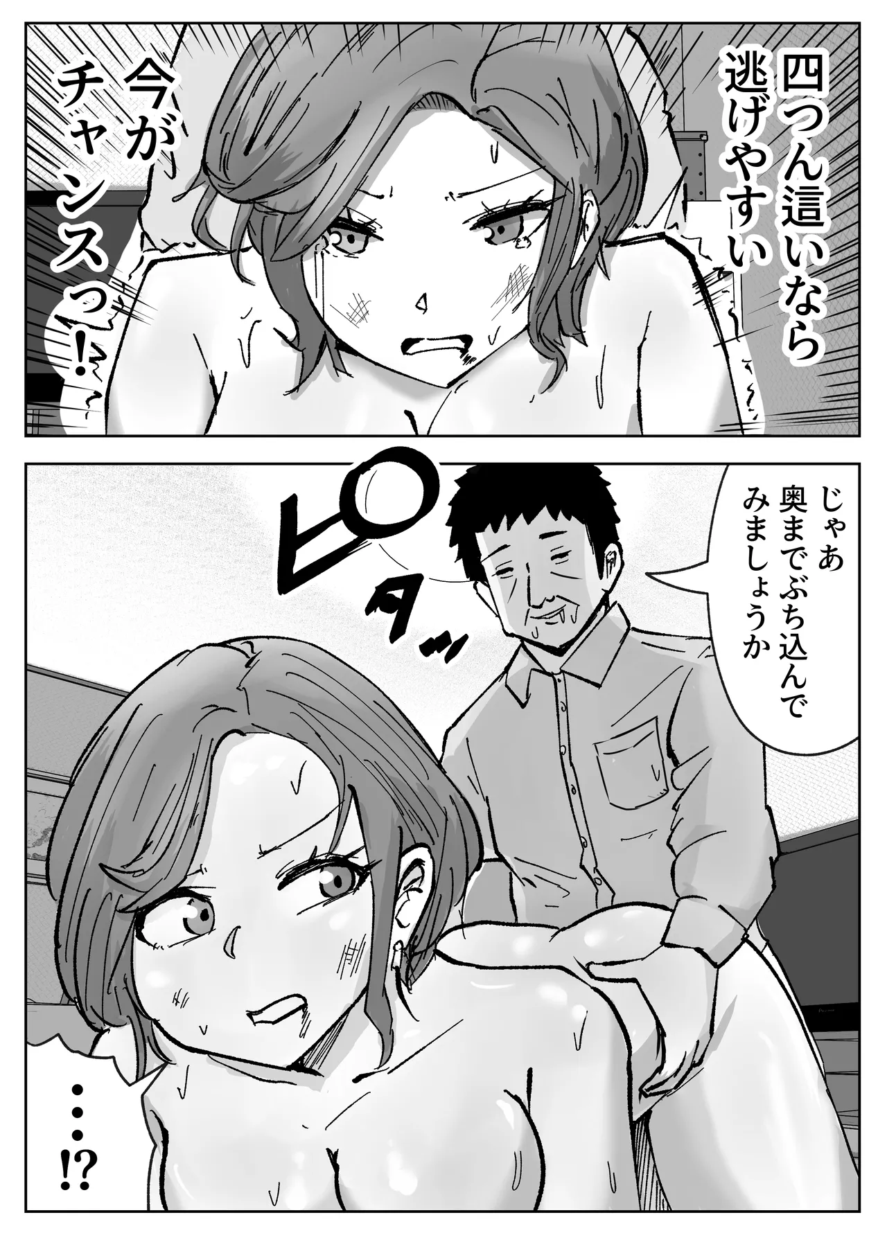 Haramase Shucchou Service - Page 27
