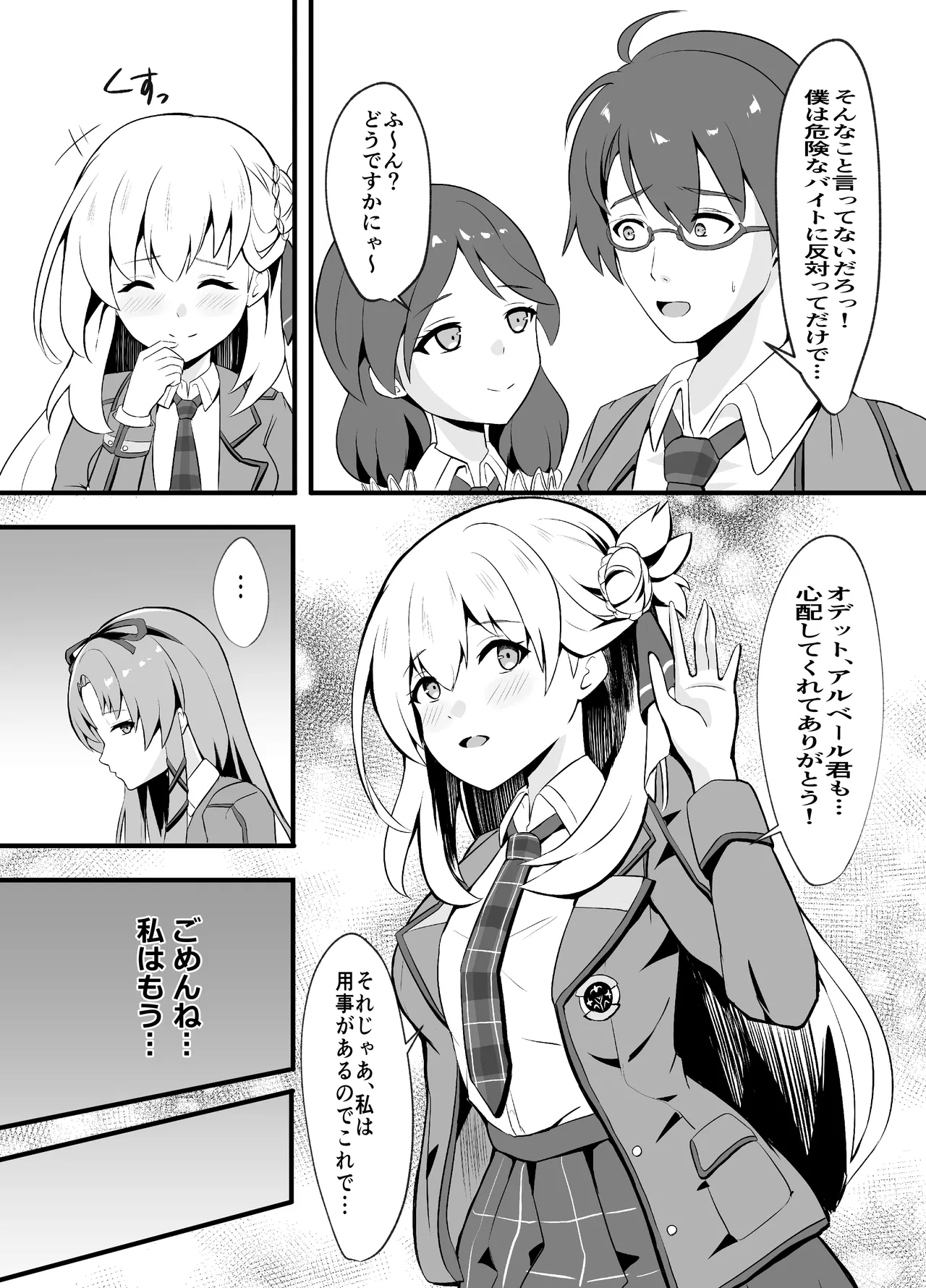 Awa Hime Nightmare - Page 6