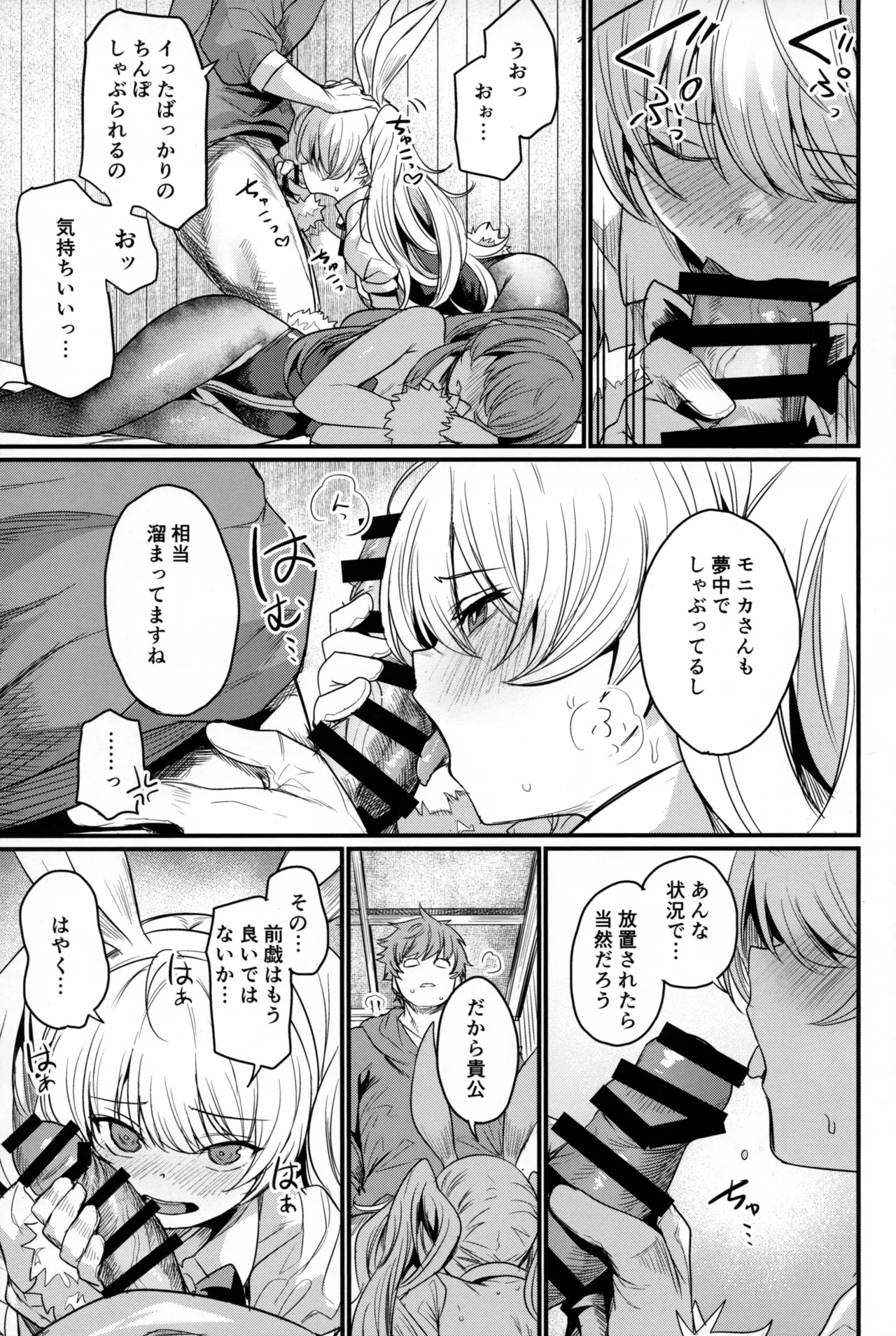 Chitsujo Bunny - Page 18