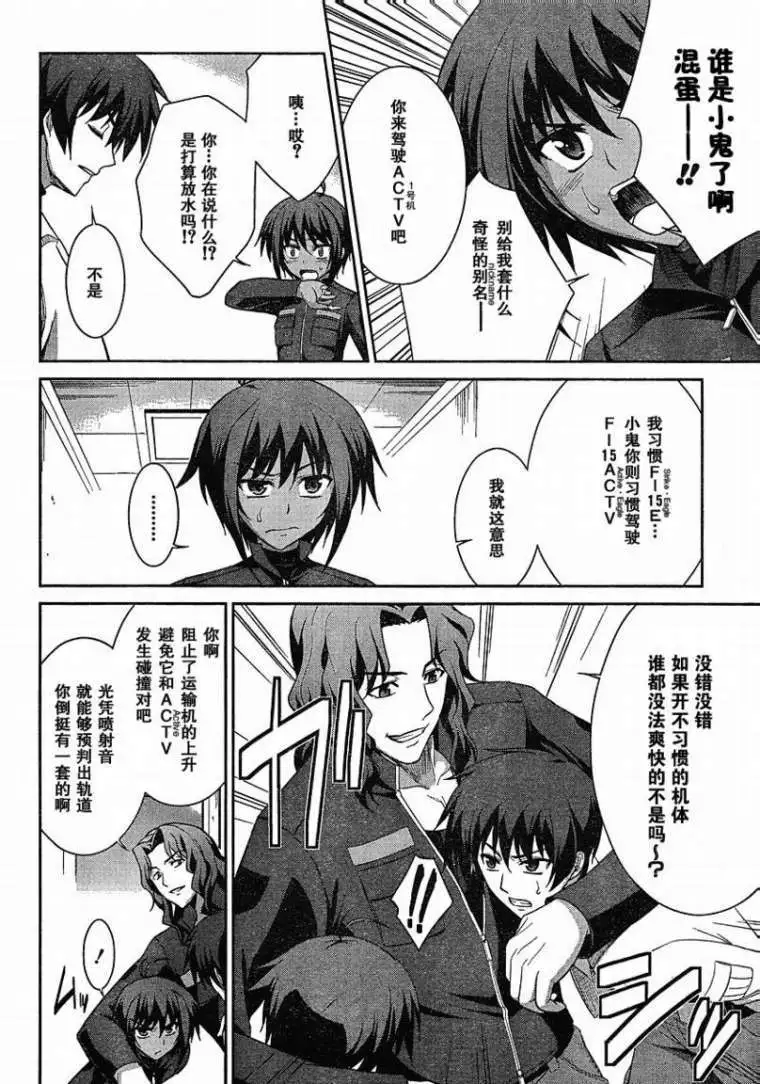 MUV-LUV(TOTAL-ECLIPSE) #4 - Page 18