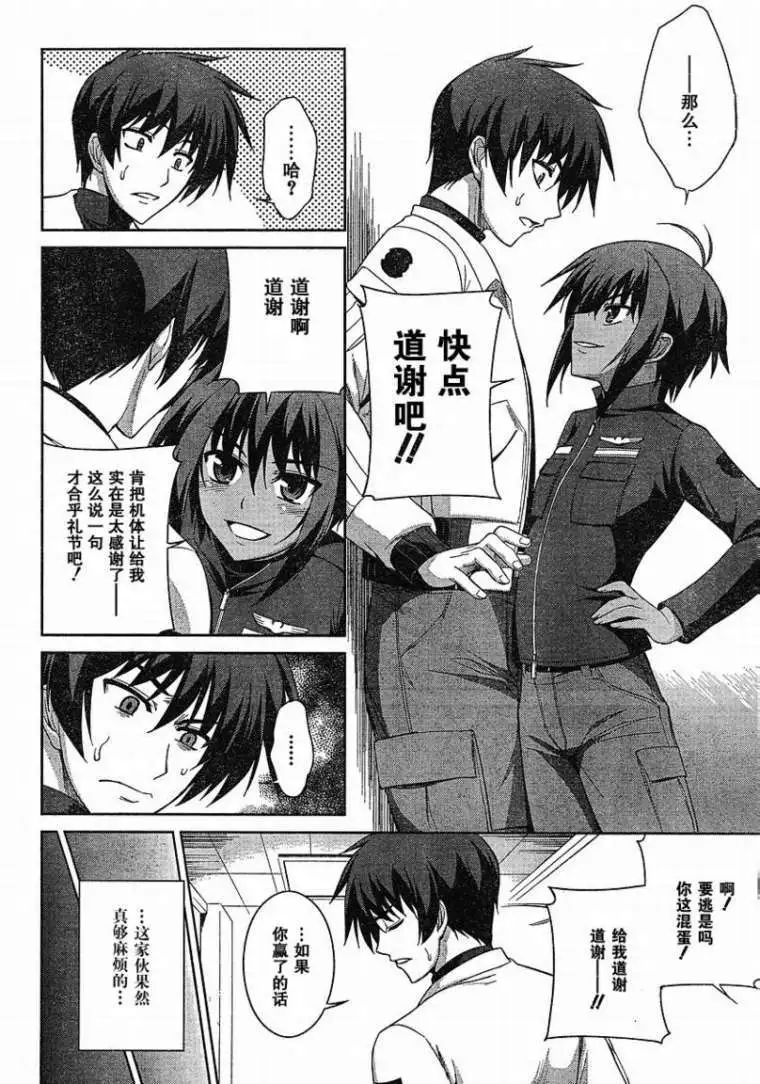 MUV-LUV(TOTAL-ECLIPSE) #4 - Page 20
