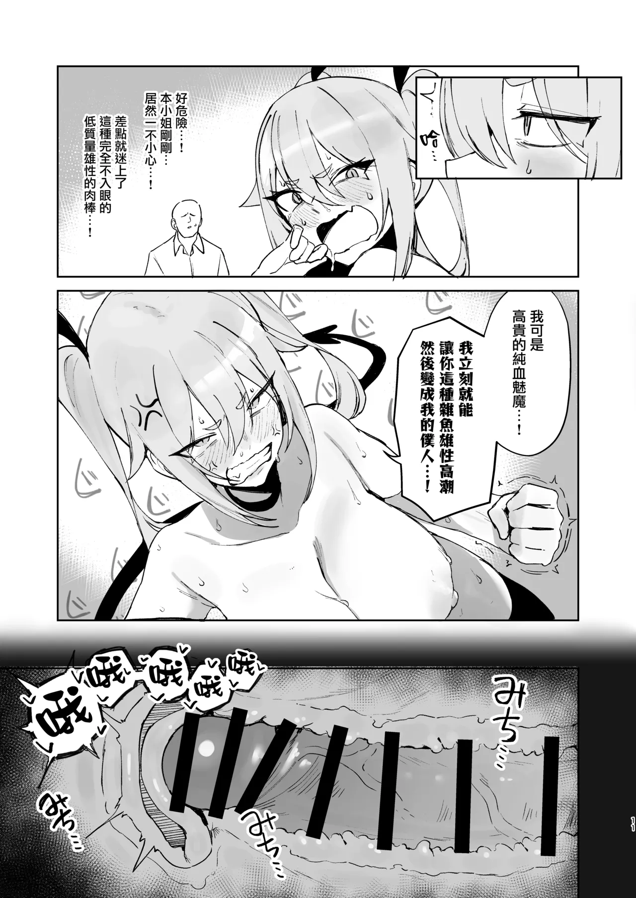 Junketsu Succubus vs Doutei - Page 11