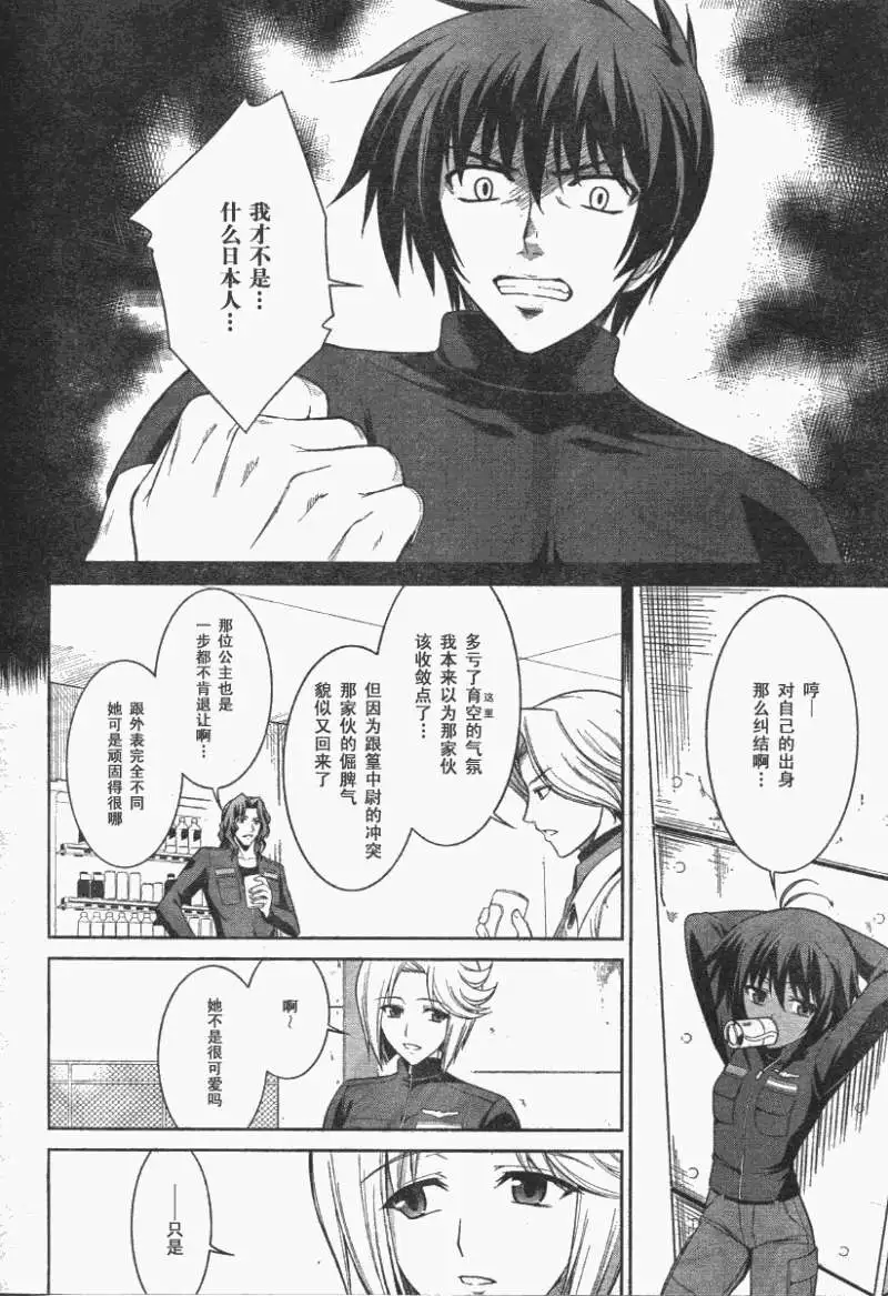 MUV-LUV(TOTAL-ECLIPSE) #9 - Page 11