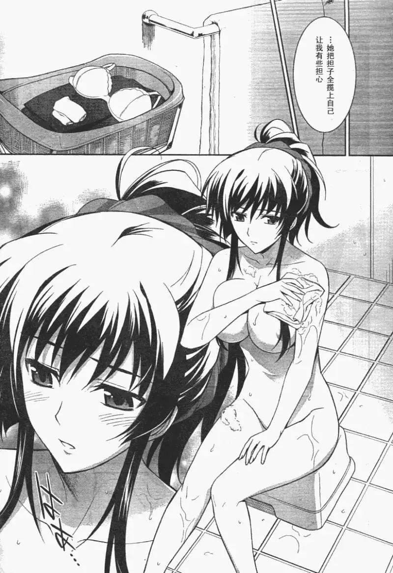MUV-LUV(TOTAL-ECLIPSE) #9 - Page 12