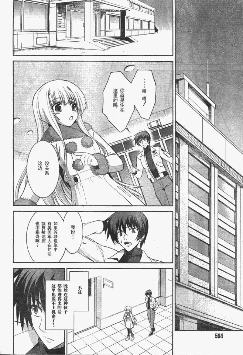 MUV-LUV(TOTAL-ECLIPSE) #9 - Page 15