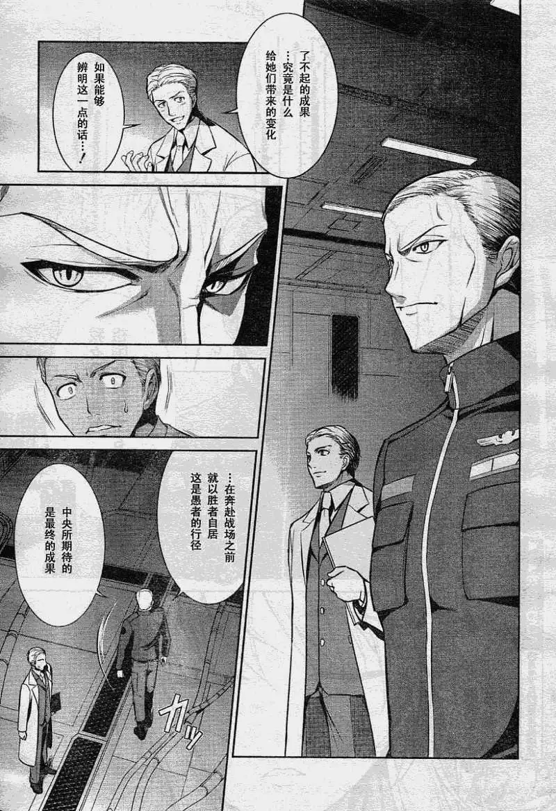 MUV-LUV(TOTAL-ECLIPSE) #10 - Page 15