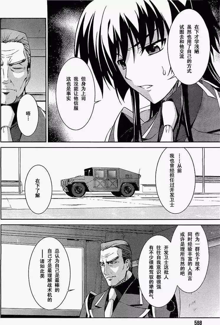 MUV-LUV(TOTAL-ECLIPSE) #11 - Page 16