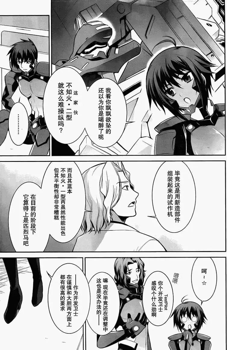 MUV-LUV(TOTAL-ECLIPSE) #12 - Page 5