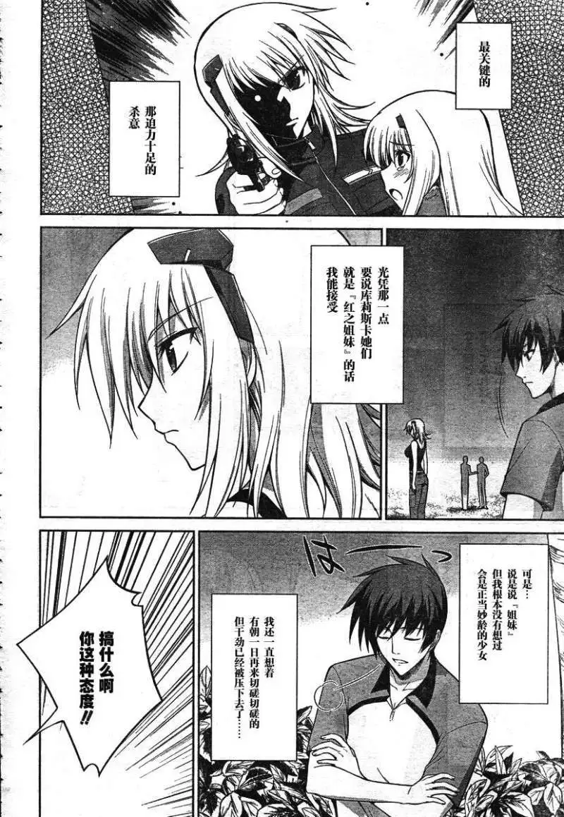 MUV-LUV(TOTAL-ECLIPSE) #16 - Page 12