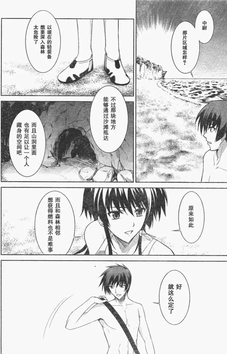 MUV-LUV(TOTAL-ECLIPSE) #17 - Page 16