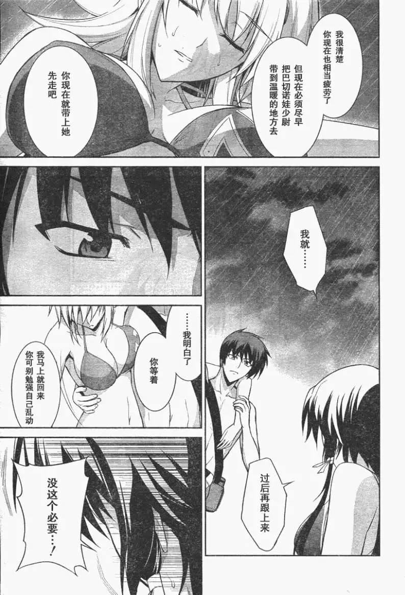 MUV-LUV(TOTAL-ECLIPSE) #17 - Page 19
