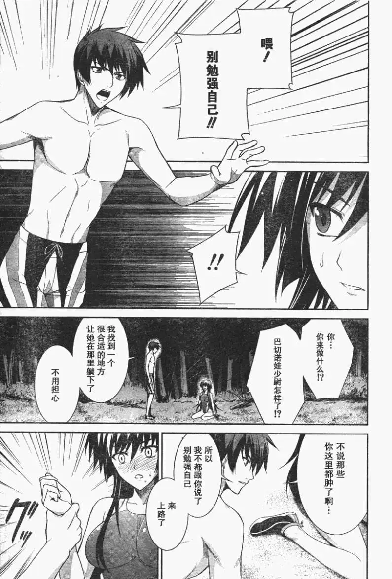 MUV-LUV(TOTAL-ECLIPSE) #17 - Page 23