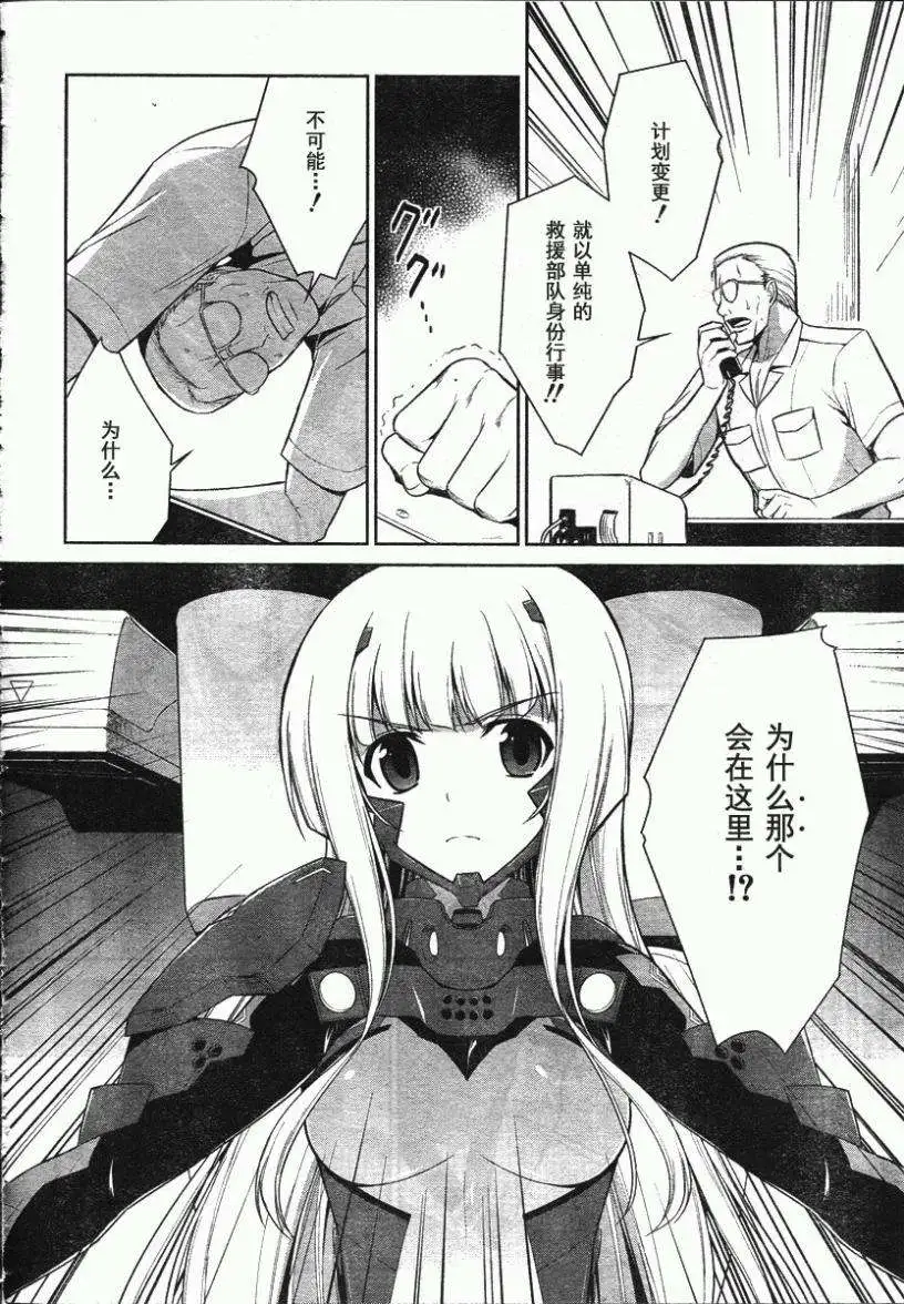 MUV-LUV(TOTAL-ECLIPSE) #21 - Page 2