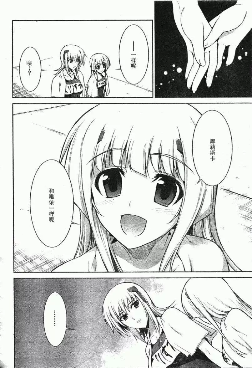 MUV-LUV(TOTAL-ECLIPSE) #21 - Page 26