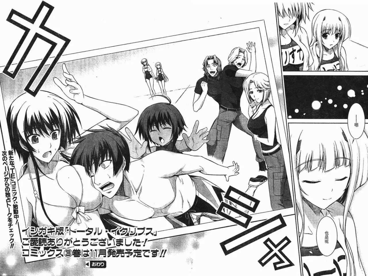MUV-LUV(TOTAL-ECLIPSE) #21 - Page 28
