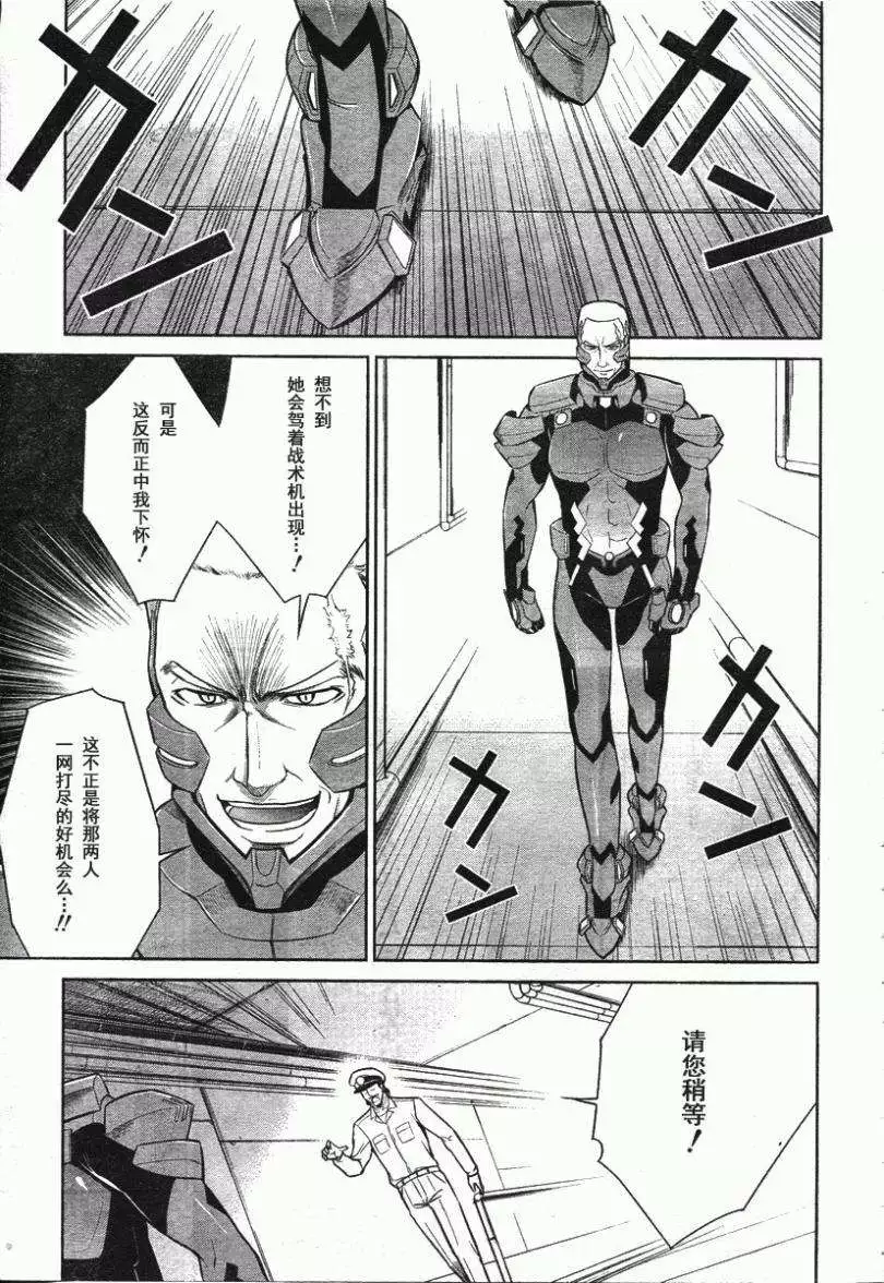 MUV-LUV(TOTAL-ECLIPSE) #21 - Page 3