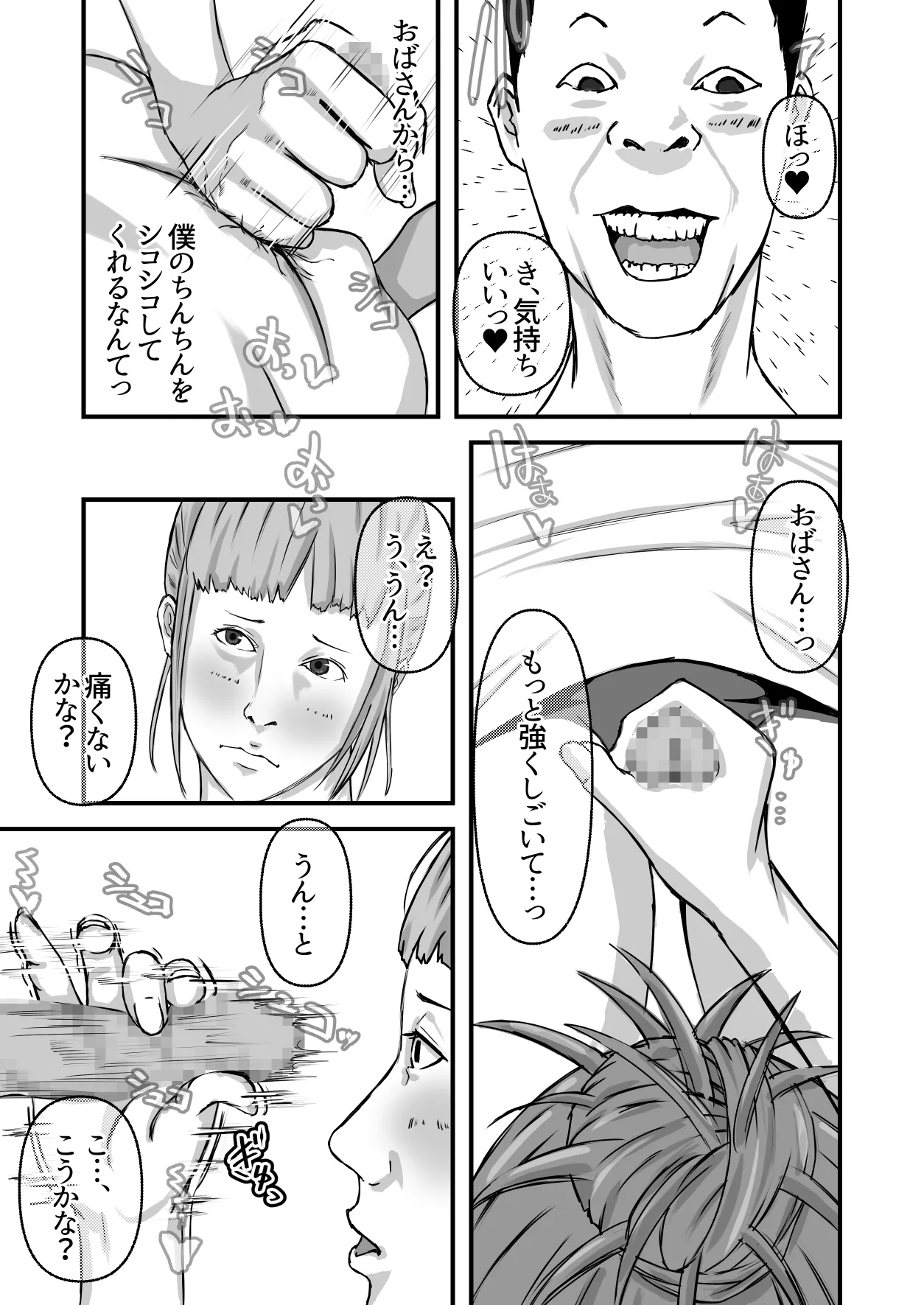Boku no Obasan - Page 10