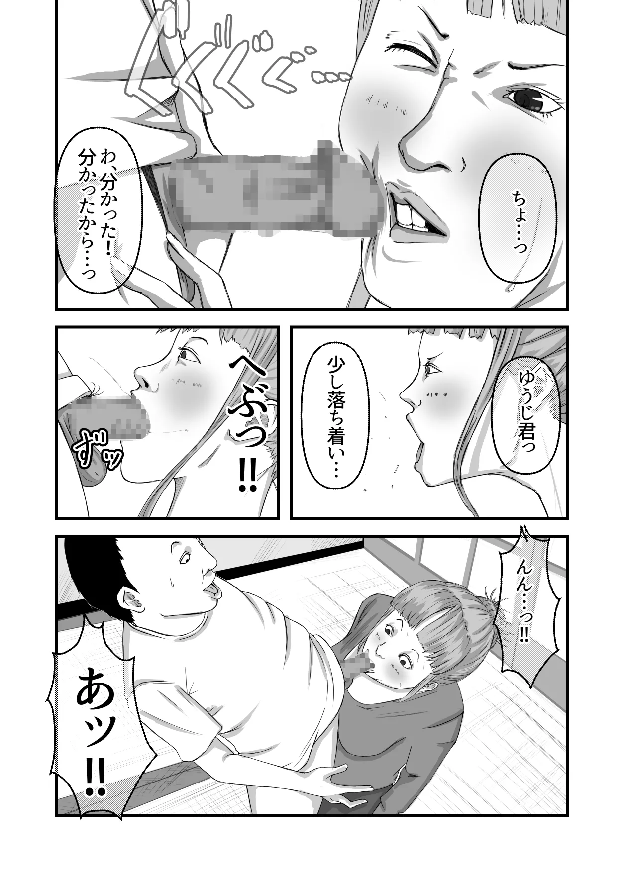 Boku no Obasan - Page 12