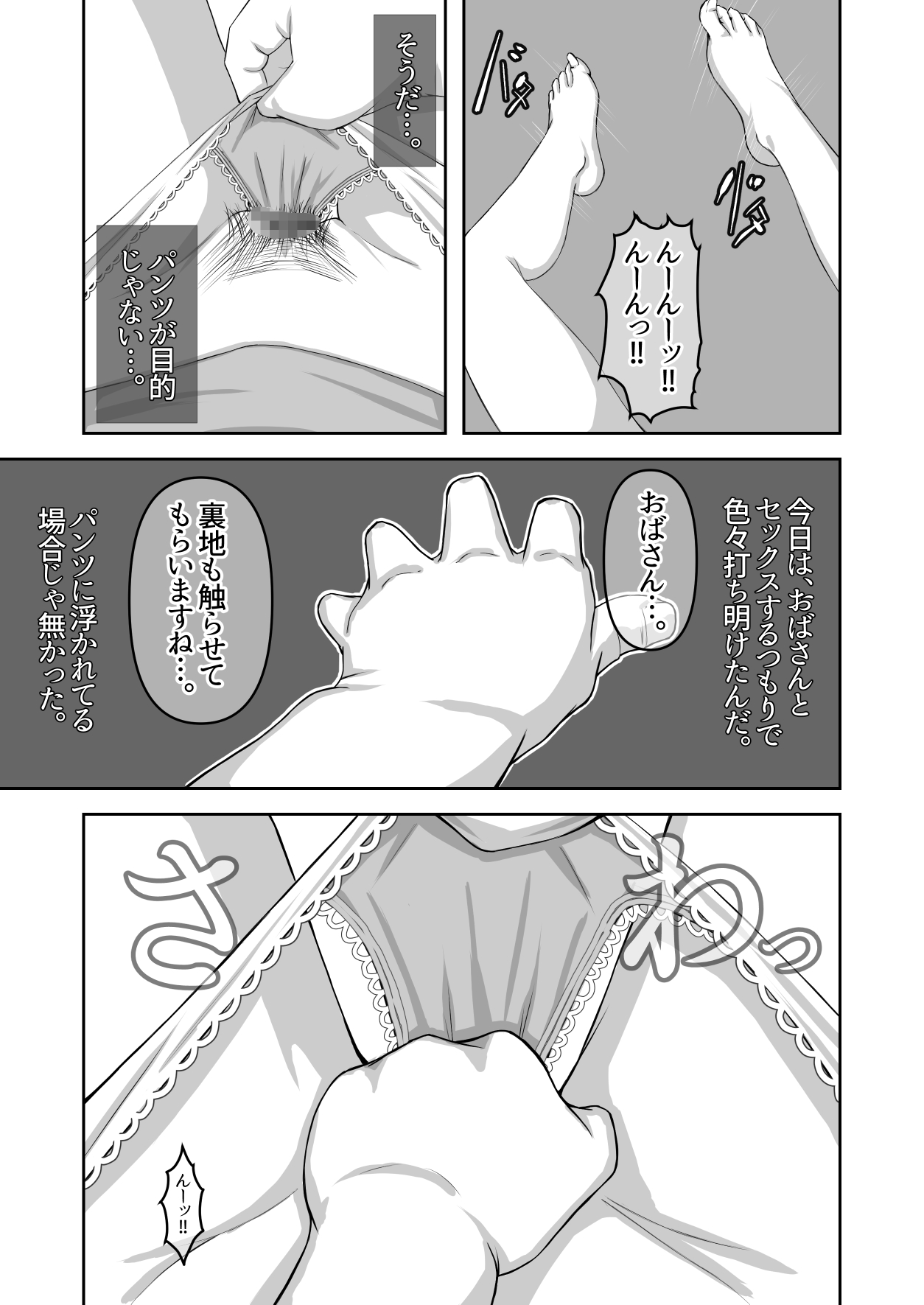 Boku no Obasan - Page 22