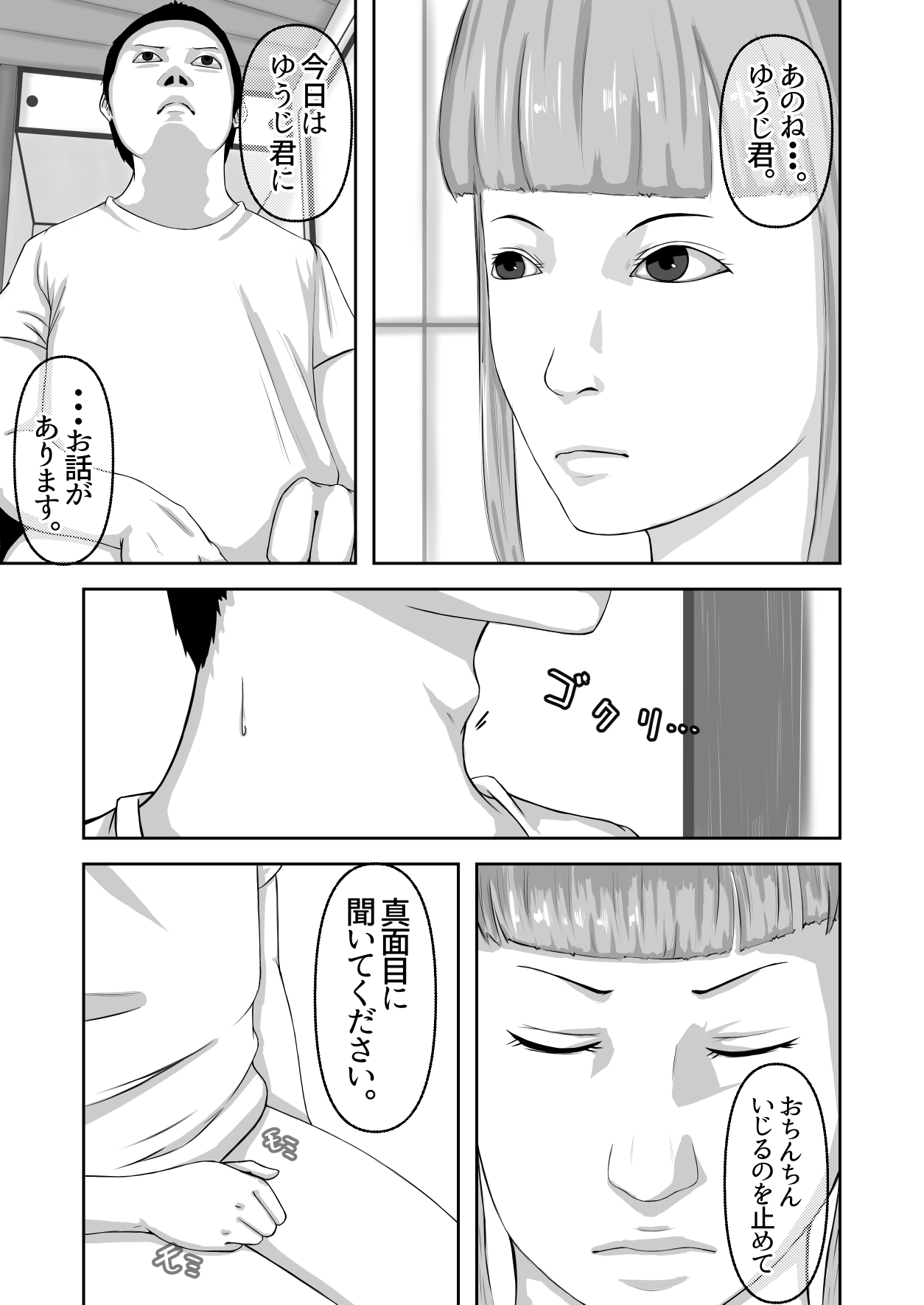 Boku no Obasan - Page 42