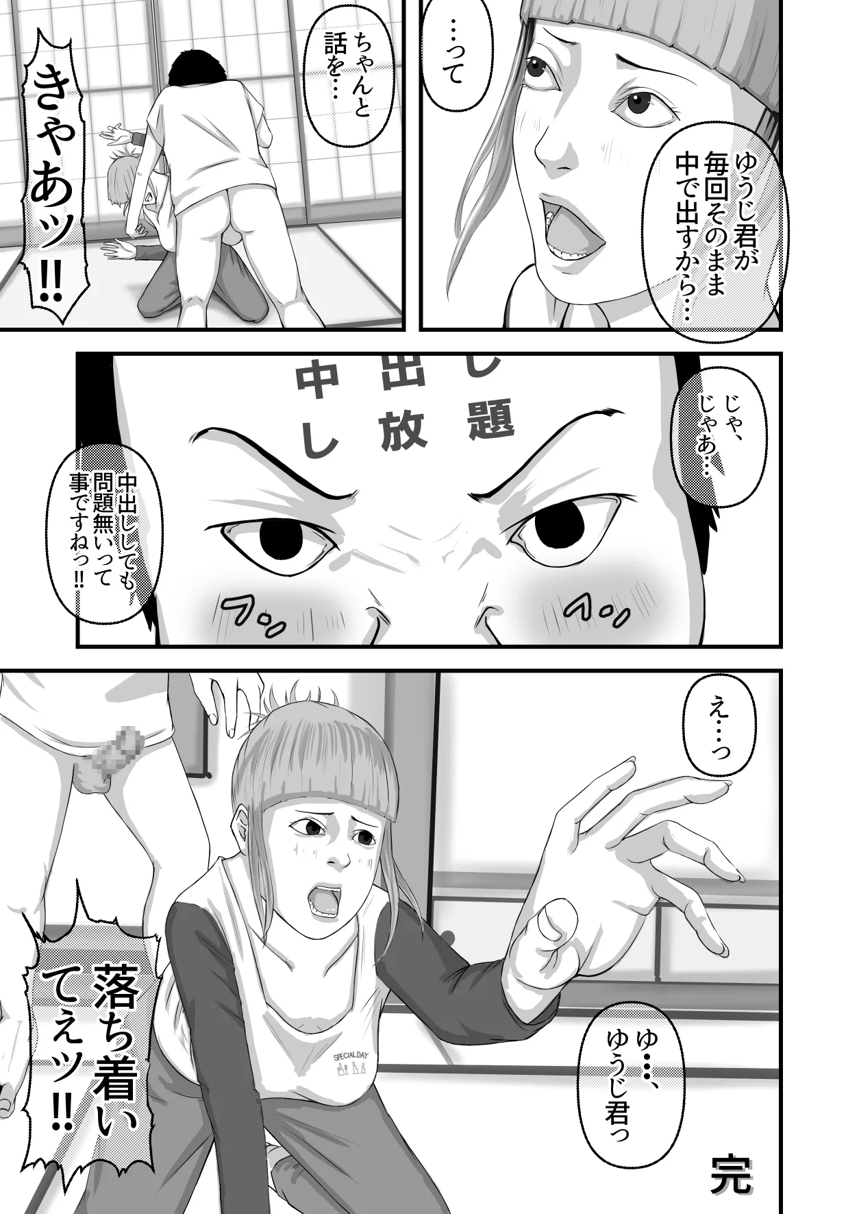 Boku no Obasan - Page 44