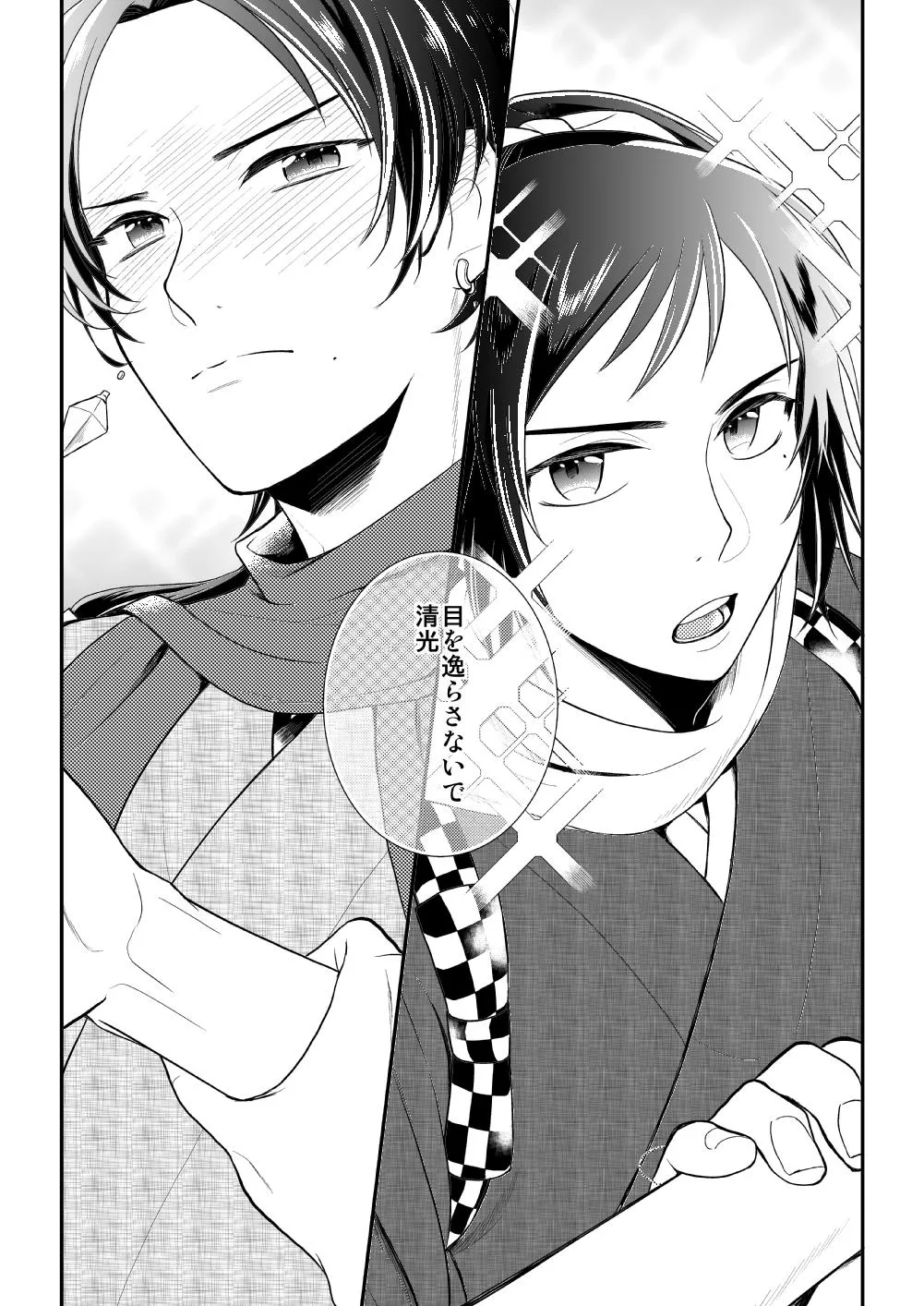 Akairo Romantics - Page 17
