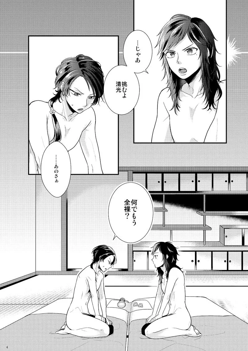 Akairo Romantics - Page 33