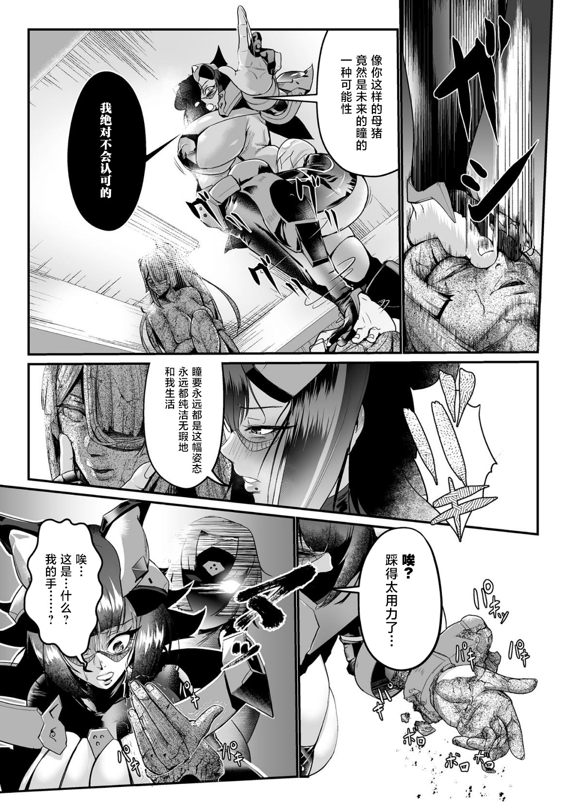 石獄悪女 落日の女幹部 石化オナホに堕つ! 第2話 - Page 19