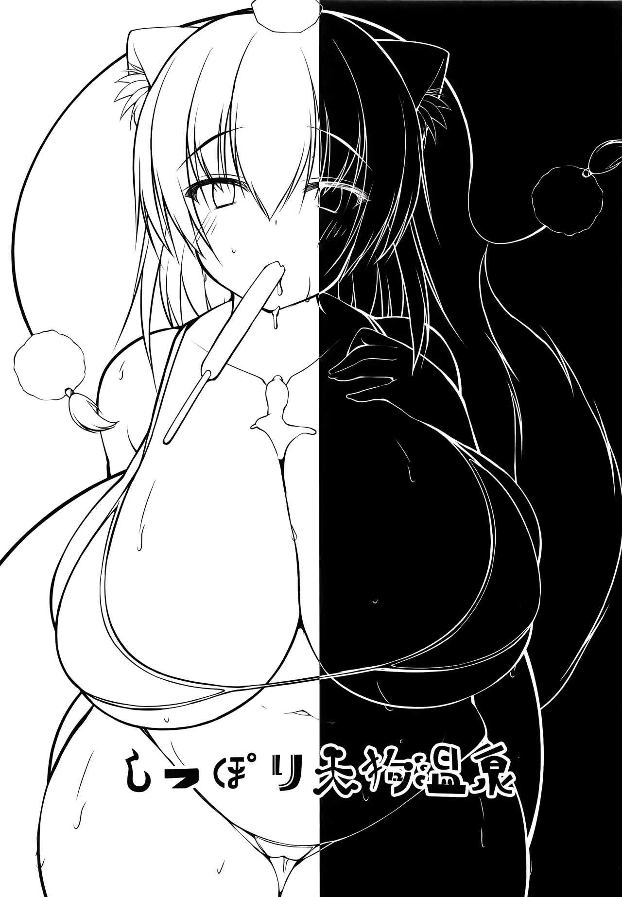 Shippori Tengu Onsen - Page 21