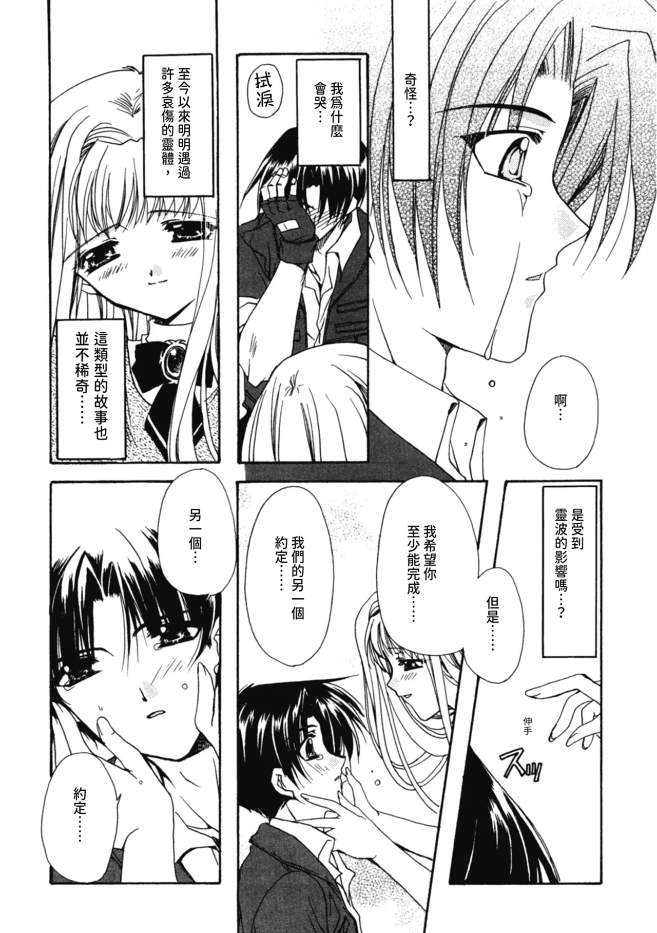 Aishite Kanjite - Page 13