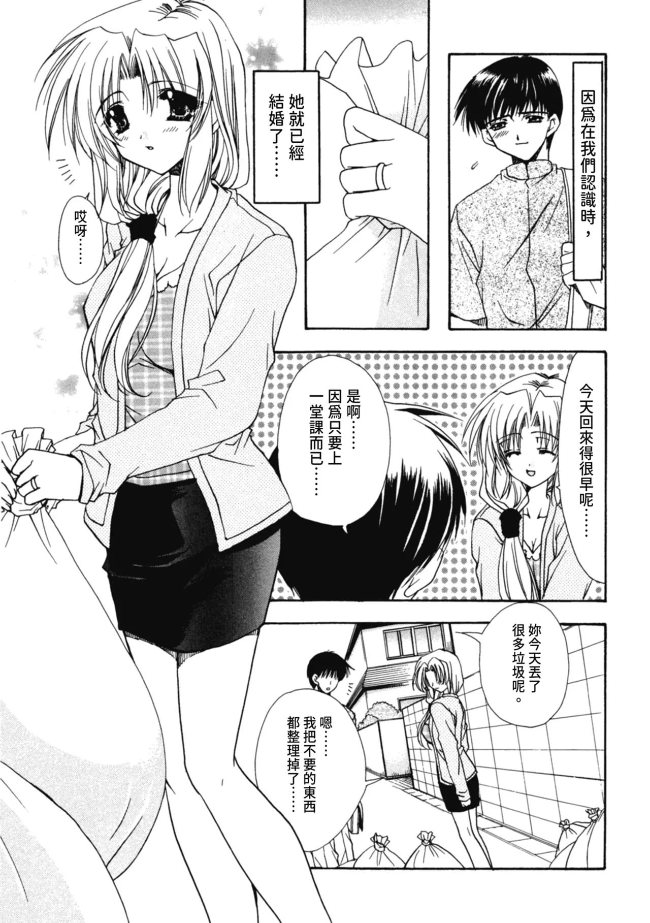 Aishite Kanjite - Page 146
