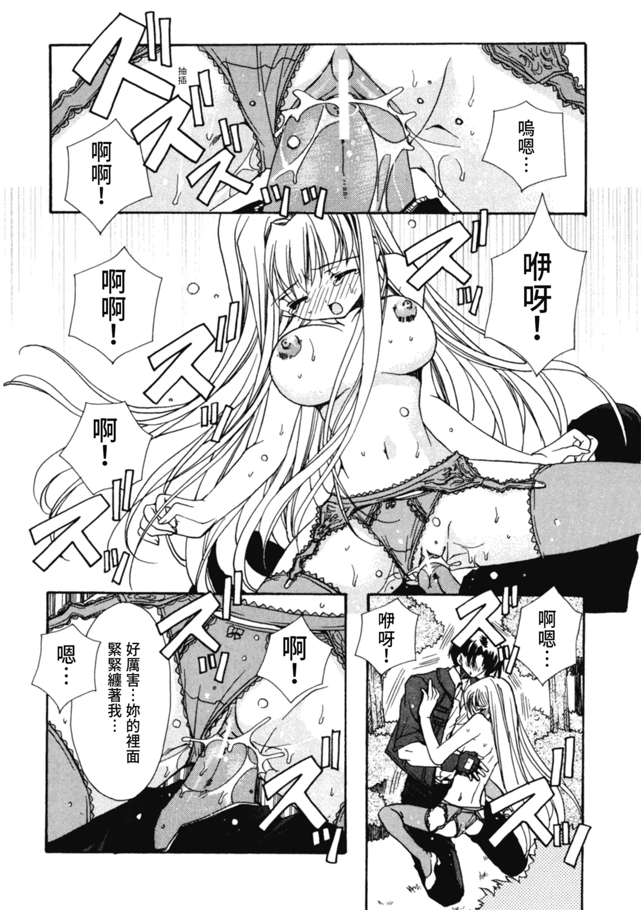 Aishite Kanjite - Page 17